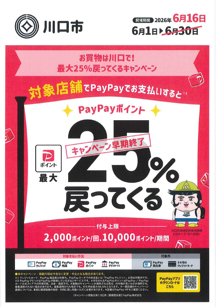 å·å£å¸PAYPAYçµäº
